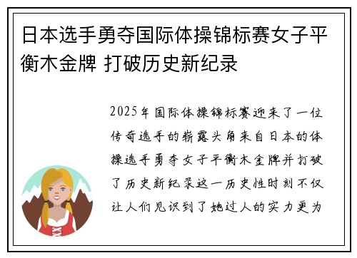 日本选手勇夺国际体操锦标赛女子平衡木金牌 打破历史新纪录 日本选手勇夺国际体操锦标赛女子平衡木金牌 打破历史新纪录