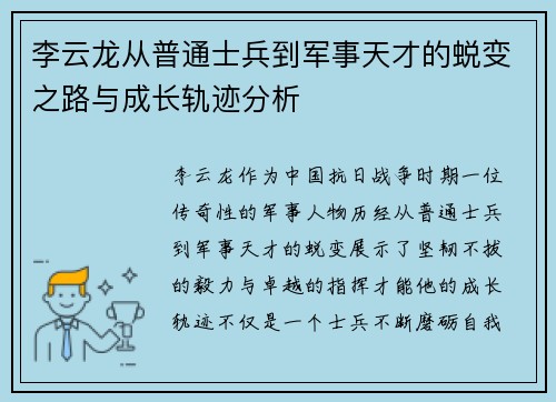 李云龙从普通士兵到军事天才的蜕变之路与成长轨迹分析 李云龙从普通士兵到军事天才的蜕变之路与成长轨迹分析