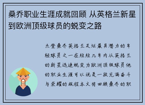 桑乔职业生涯成就回顾 从英格兰新星到欧洲顶级球员的蜕变之路 桑乔职业生涯成就回顾 从英格兰新星到欧洲顶级球员的蜕变之路