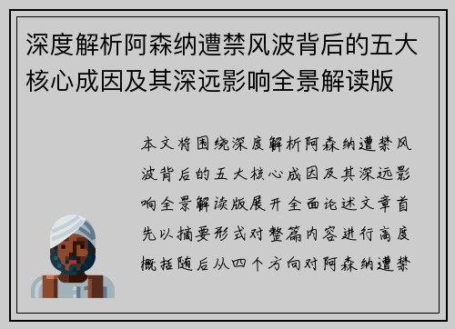 深度解析阿森纳遭禁风波背后的五大核心成因及其深远影响全景解读版 深度解析阿森纳遭禁风波背后的五大核心成因及其深远影响全景解读版