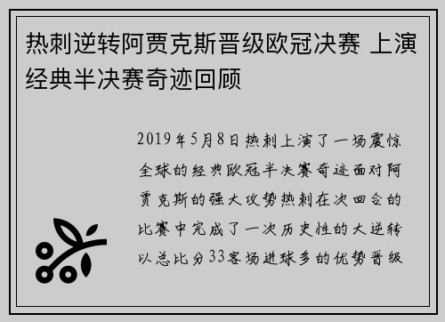 热刺逆转阿贾克斯晋级欧冠决赛 上演经典半决赛奇迹回顾 热刺逆转阿贾克斯晋级欧冠决赛 上演经典半决赛奇迹回顾