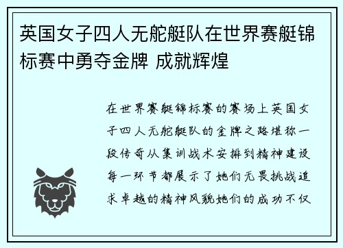 英国女子四人无舵艇队在世界赛艇锦标赛中勇夺金牌 成就辉煌 英国女子四人无舵艇队在世界赛艇锦标赛中勇夺金牌 成就辉煌
