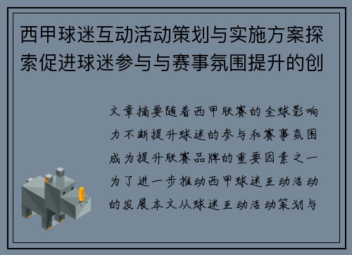 西甲球迷互动活动策划与实施方案探索促进球迷参与与赛事氛围提升的创新路径